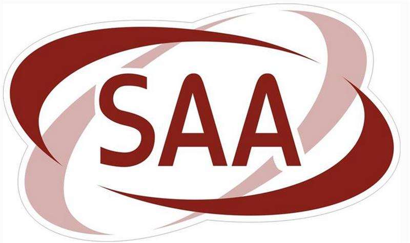 SAA認(rèn)證 SAA認(rèn)證