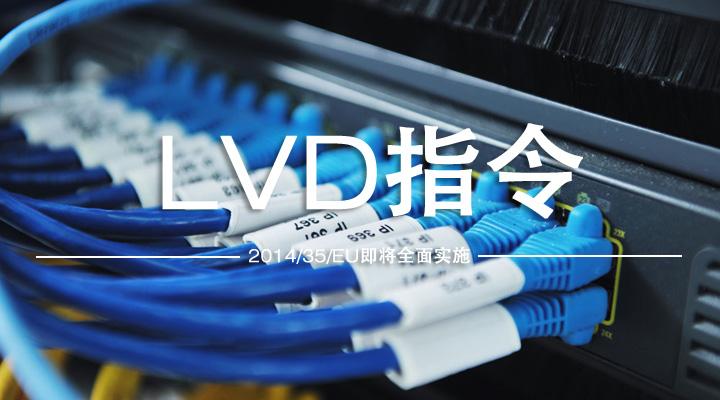 低電壓指令 低電壓指令