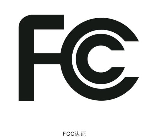 深圳FCC檢測(cè)認(rèn)證