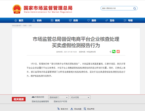 電商質(zhì)檢報告