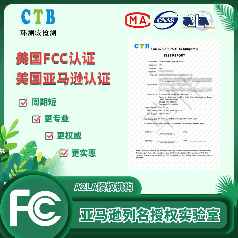 美國(guó)FCC證書