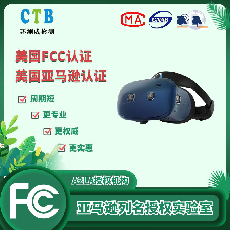 導(dǎo)航儀FCC測試報告