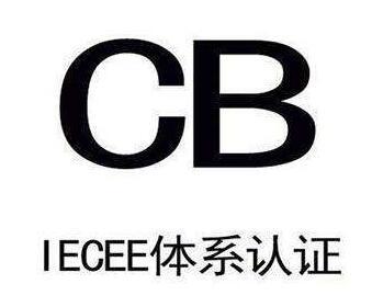CB檢測報(bào)告